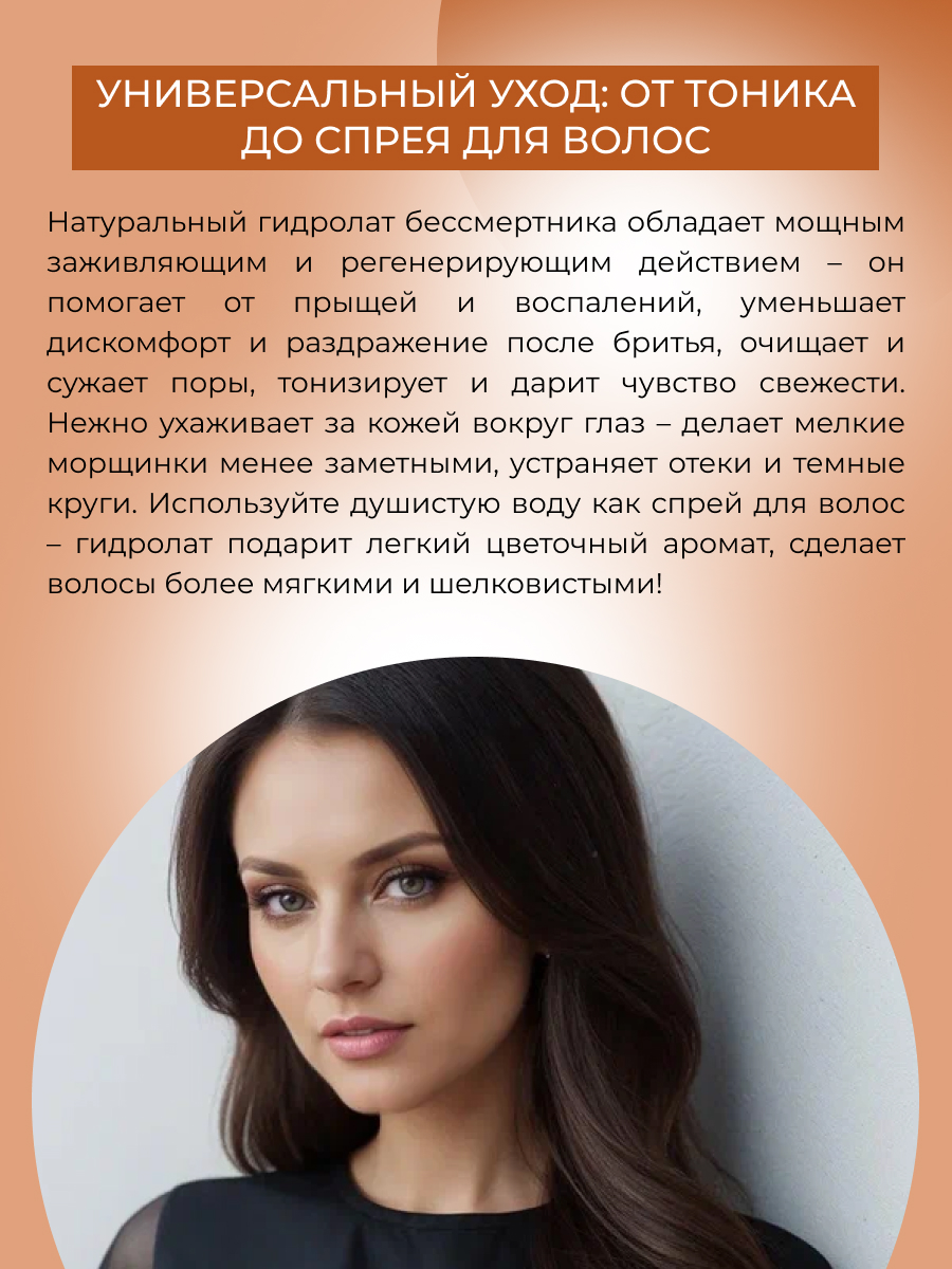 Гидролат Siberina Бессмертник 50 мл - фото 5