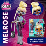 Кукла модельная L.O.L. Surprise! OMG Melrose