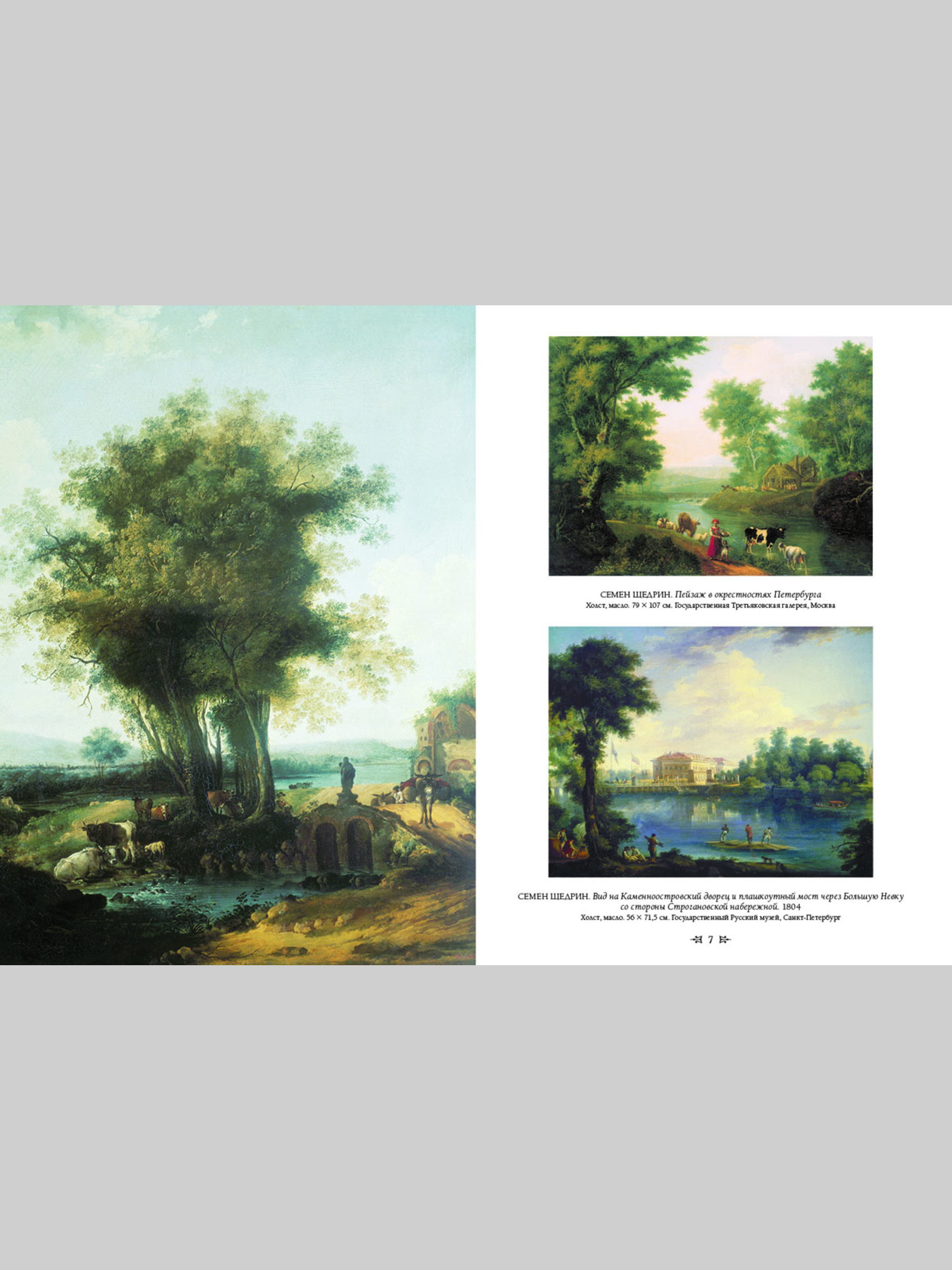 Книга Белый город Русский пейзаж (Великие полотна) - фото 2