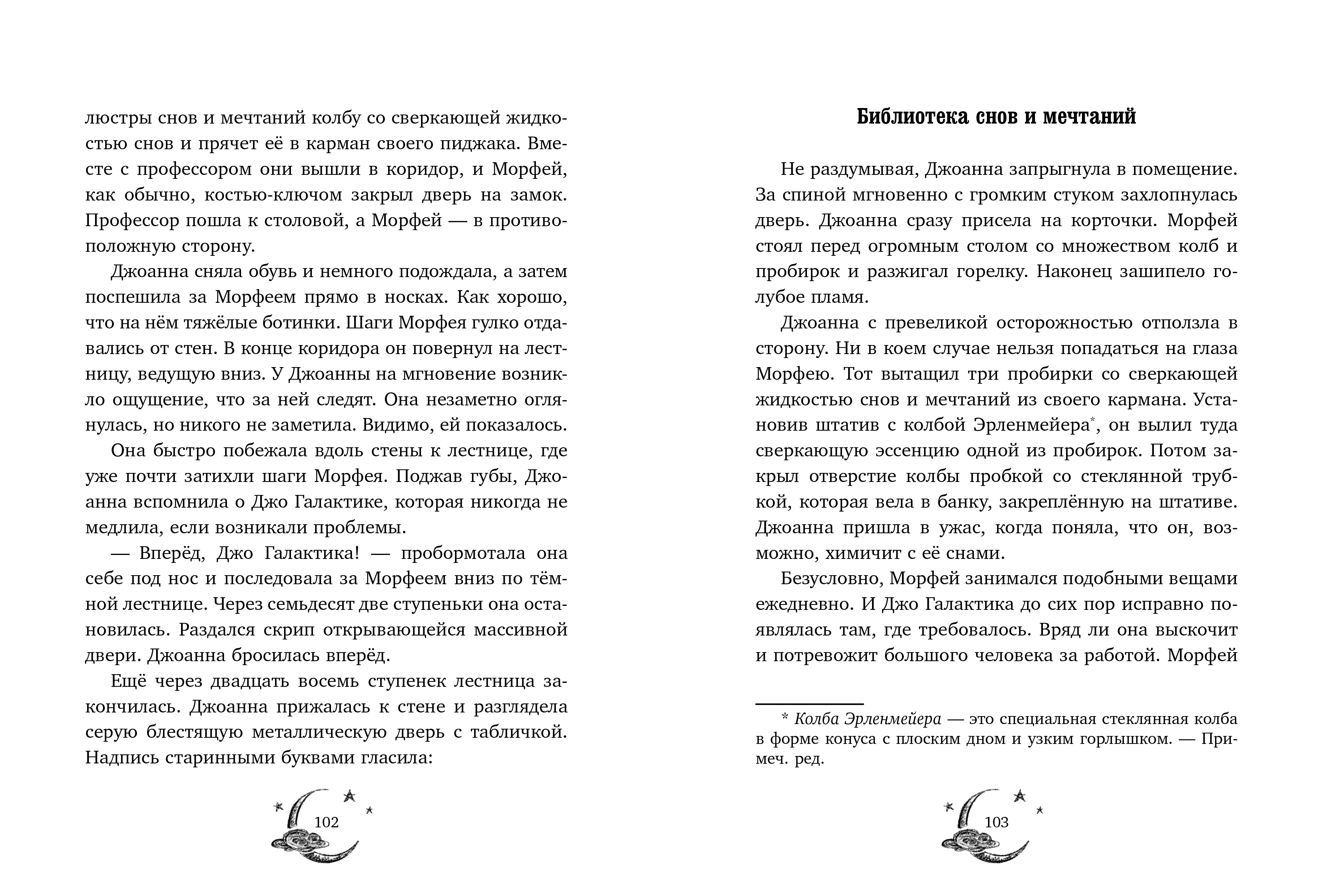 Волшебная школа снов и мечтаний Clever Каникулы в школе снов - фото 4