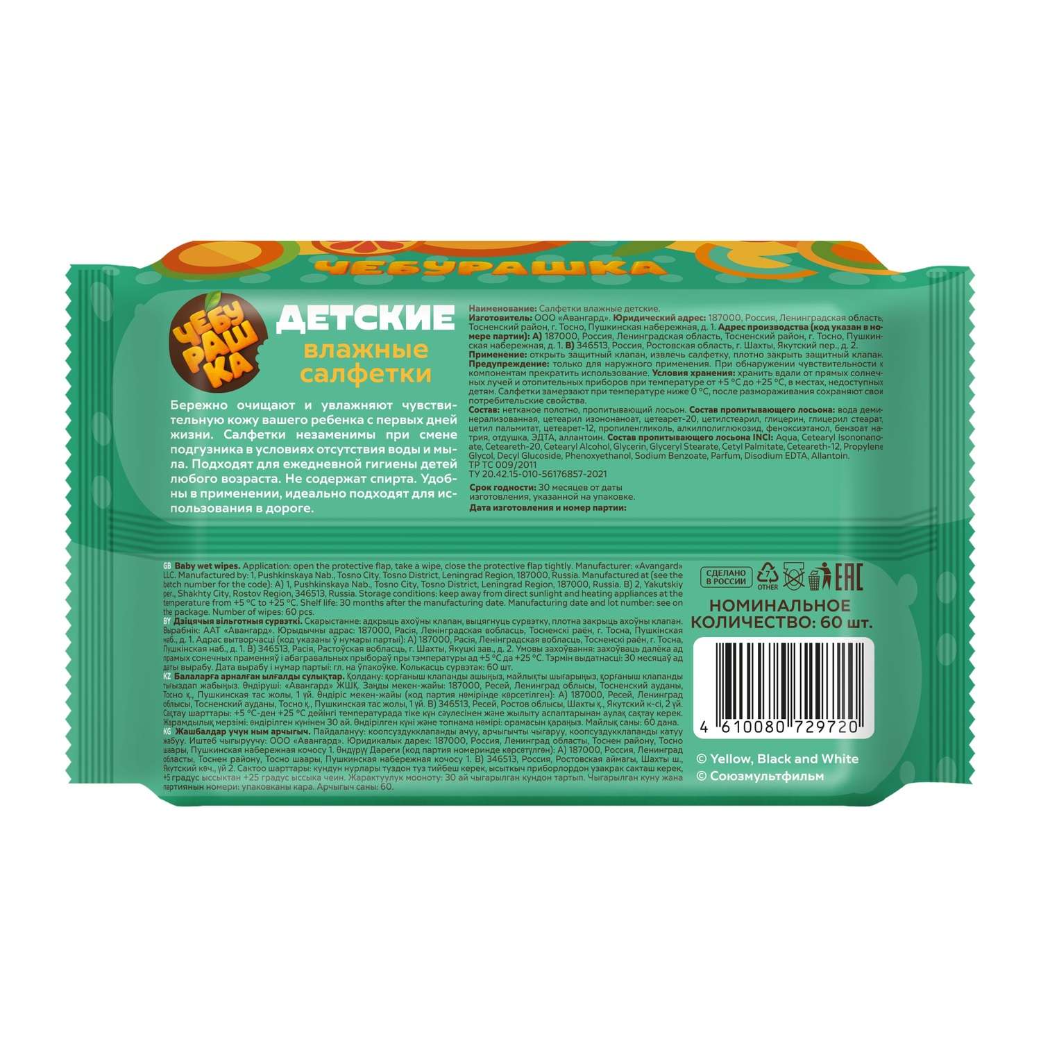 Влажные салфетки Чебурашка - фото 2
