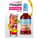 Сироп SPOOM Гренадин 250 мл для кофе коктейлей и десертов