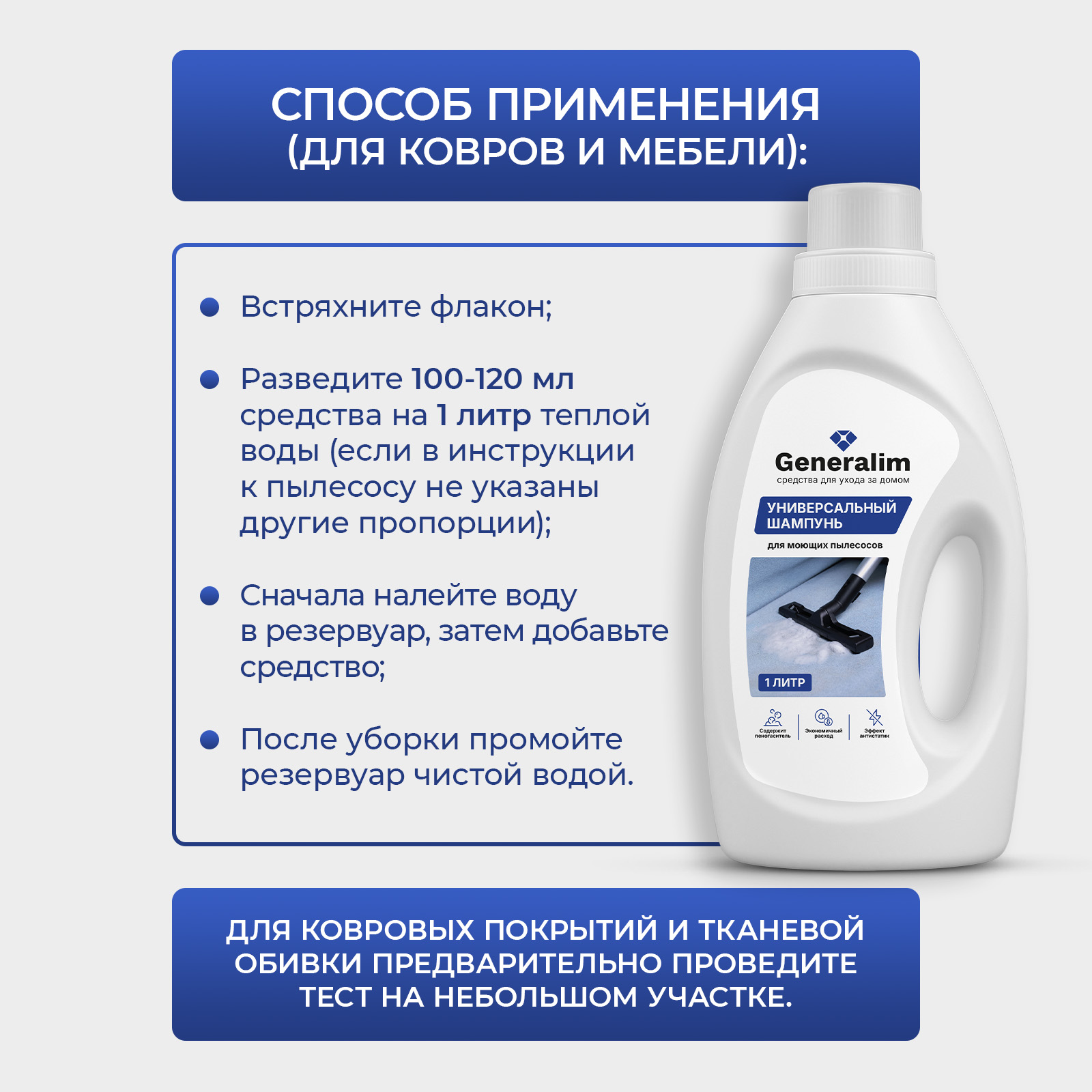 Шампунь Generalim для моющего пылесоса и робота пылесоса - фото 6