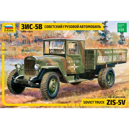 Подарочный набор Звезда Грузовик ЗИС-5