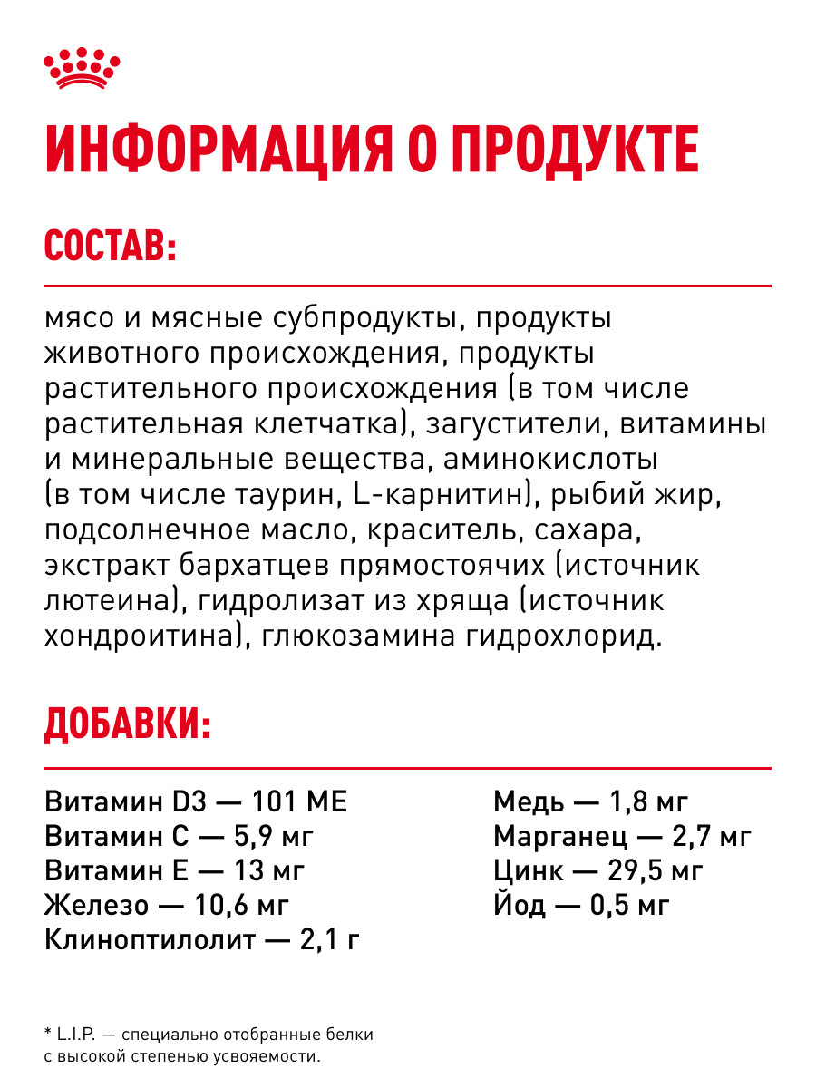 Корм для кошек ROYAL CANIN Indoor 85г для пожилых стерилизованных кошек 7+ желе пауч - фото 6