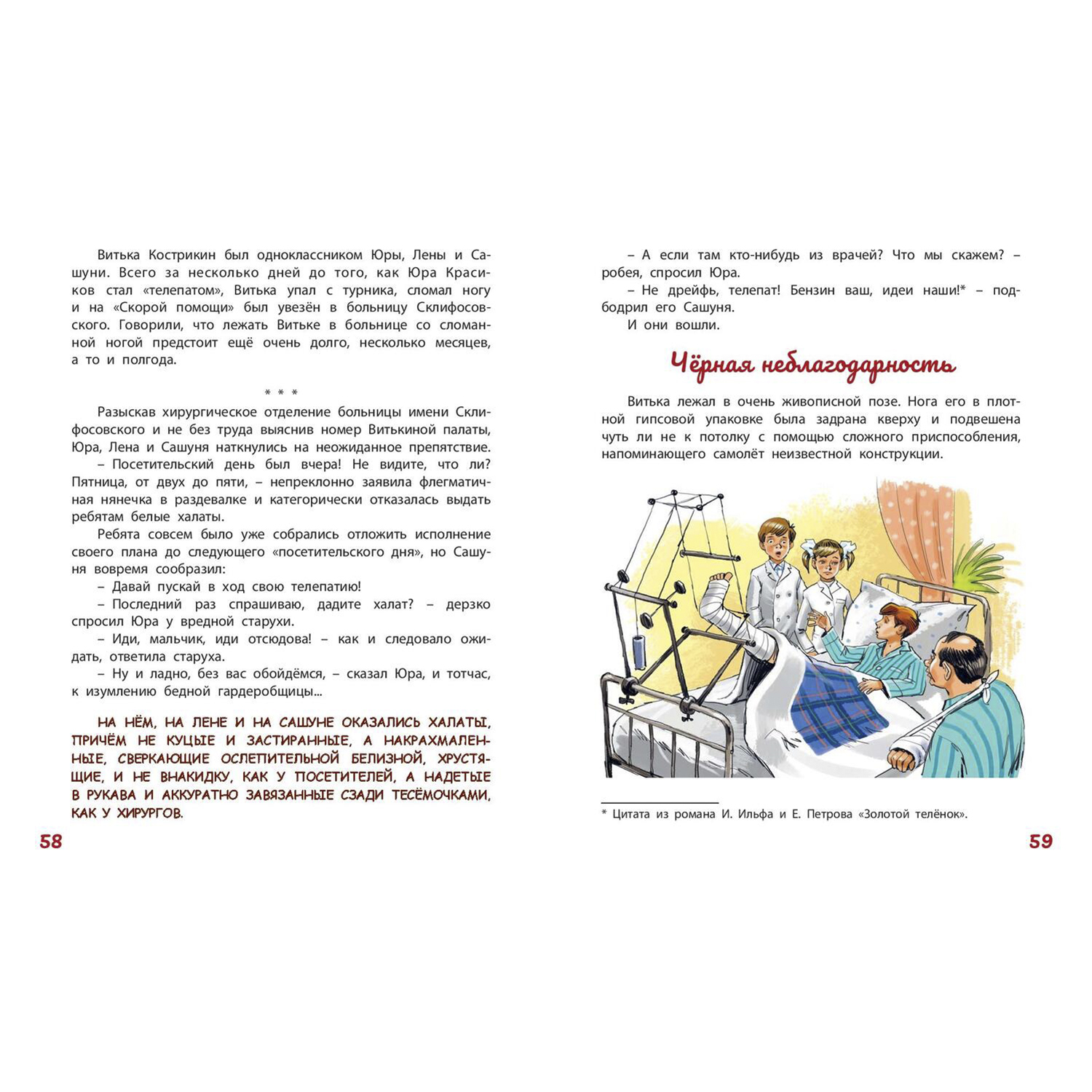 Книга ЭНАС-книга Юра Красиков творит чудеса - фото 4
