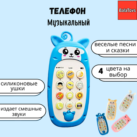 Игрушка BalaToys