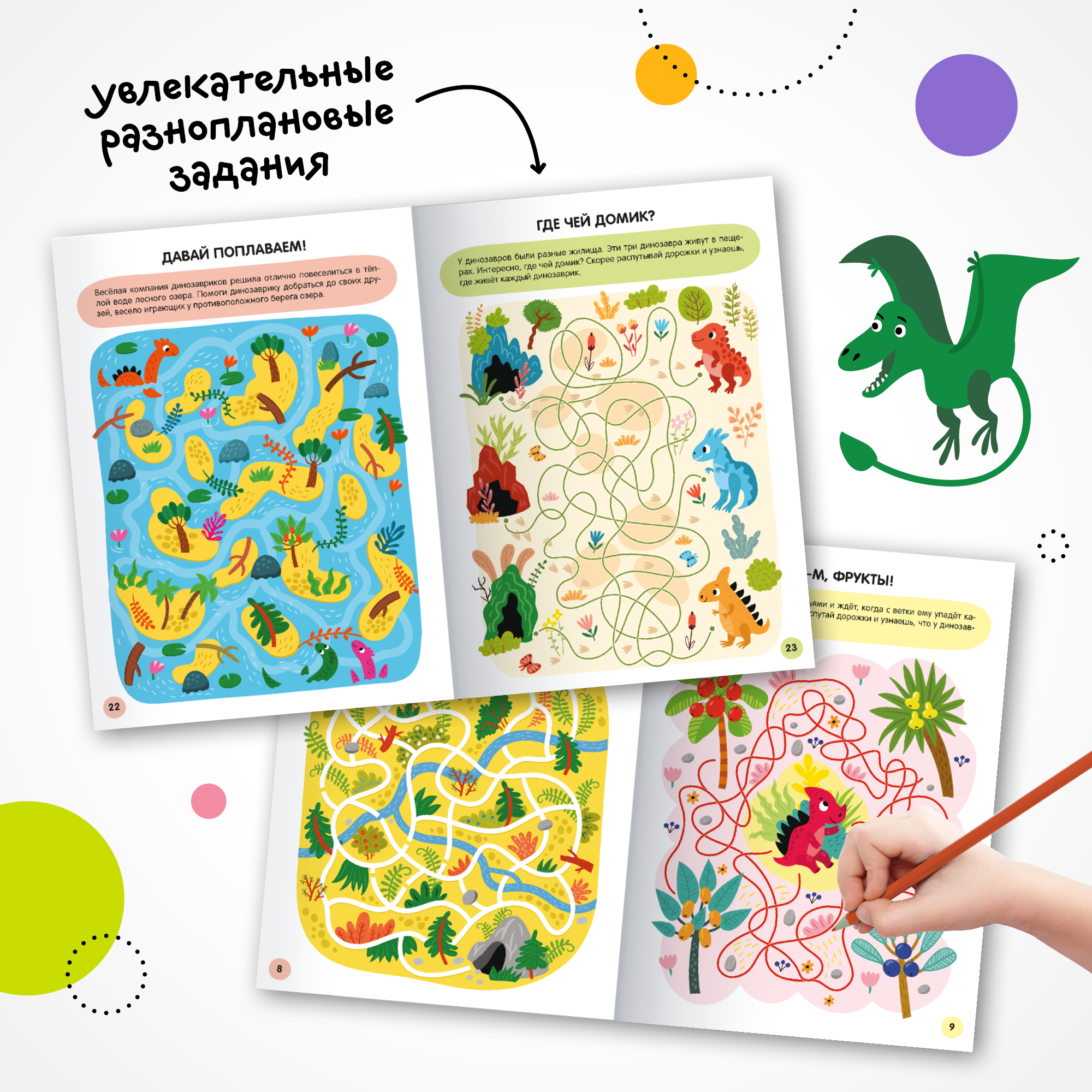 Книга МОЗАИКА kids Весёлые лабиринты Динозавры - фото 7