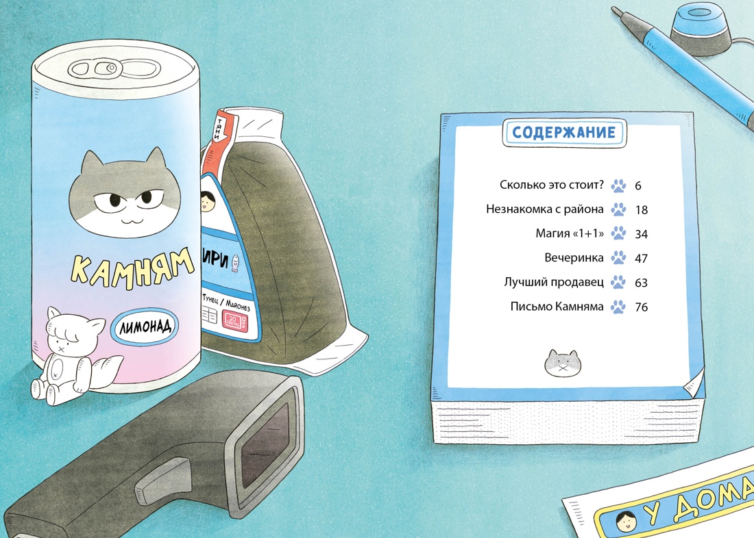 Книга Махаон Хон М. Магазинчик «У кота» - фото 4