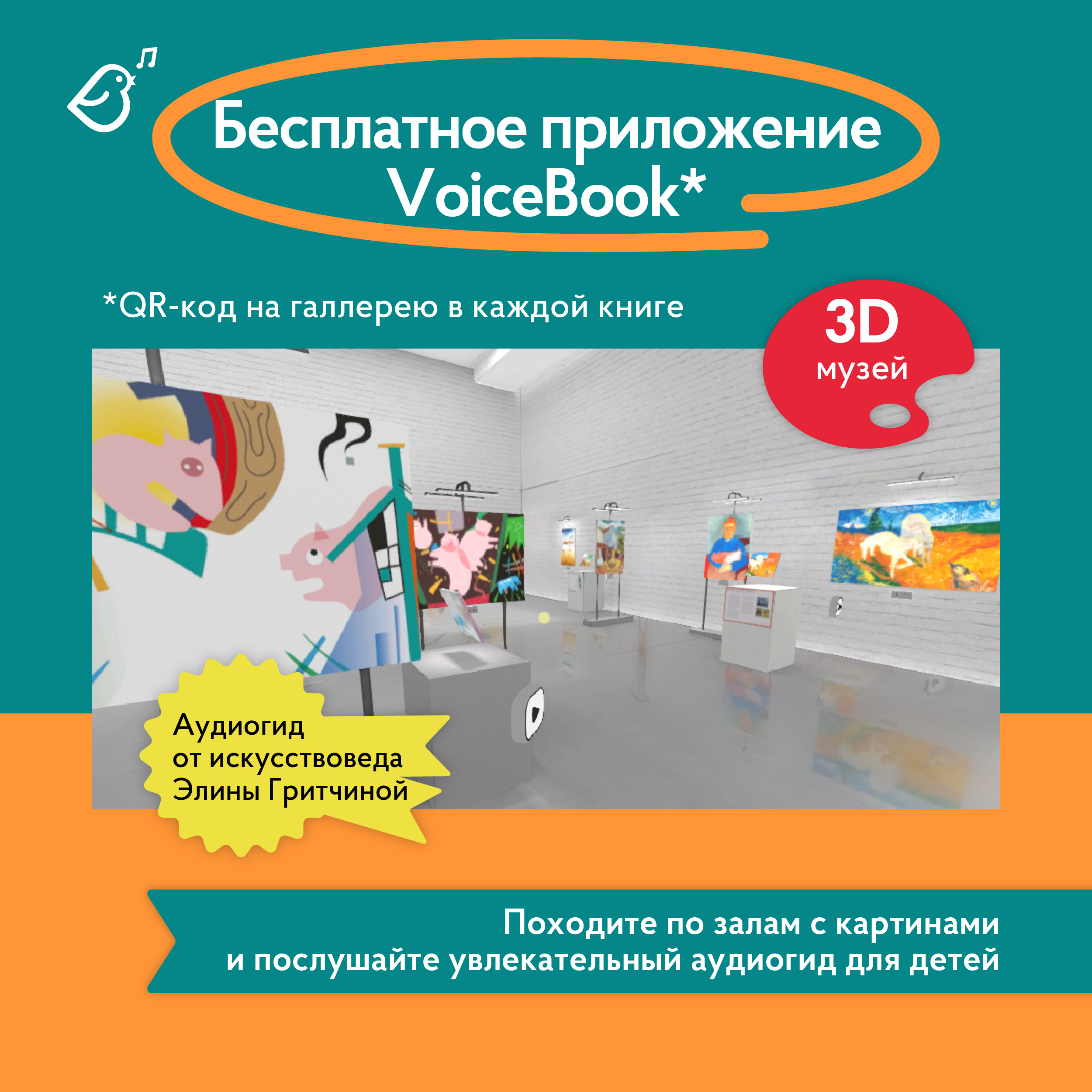 Сказки в стиле великих художников VoiceBook Комплект из 10 книг - фото 13