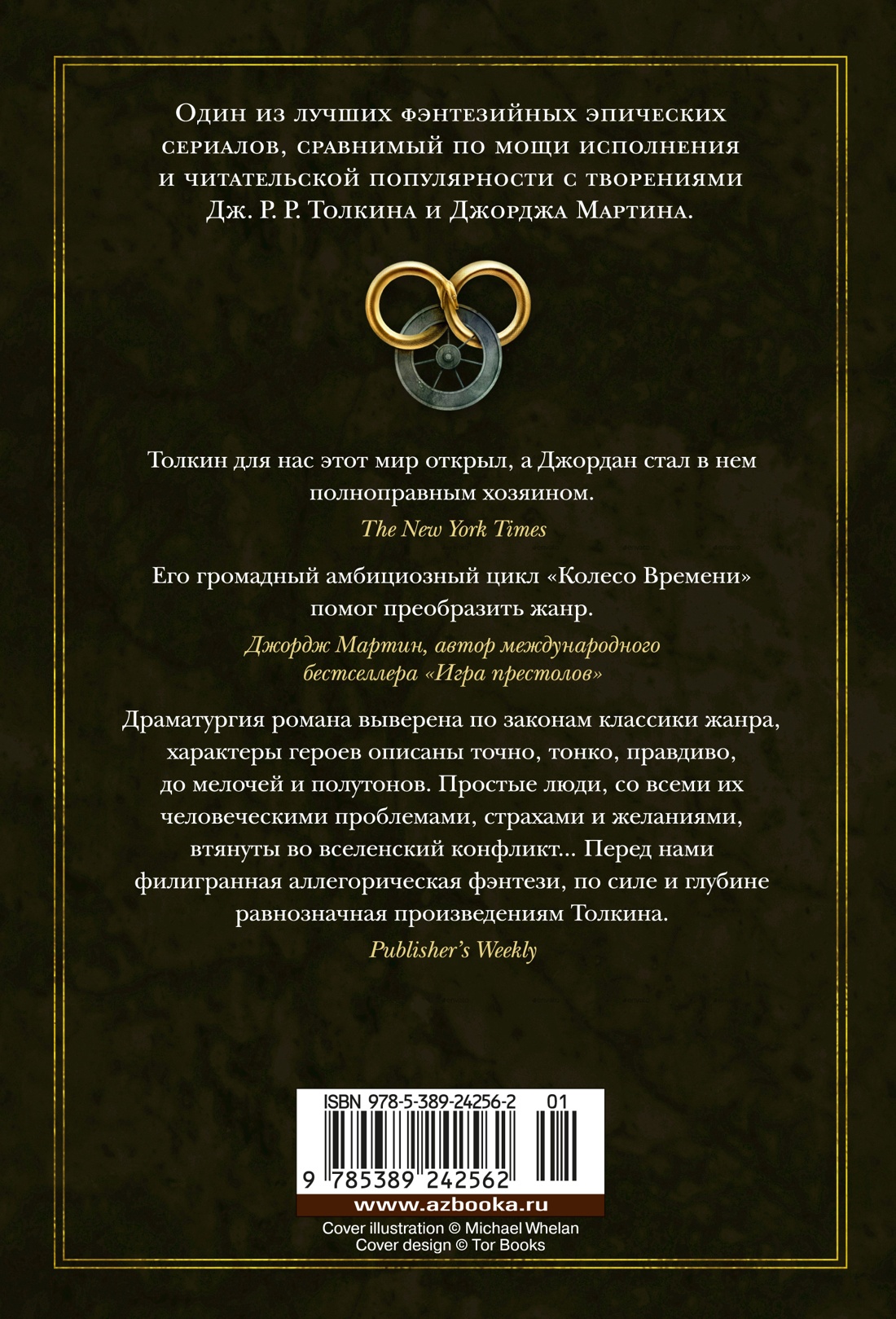 Книга АЗБУКА Брендон Сандерсон , Роберт Джордан. Колесо Времени. Книга 14. Память Света. - фото 15