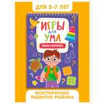 Развивающий блокнот Проф-Пресс Игры для ума Мелкая моторика