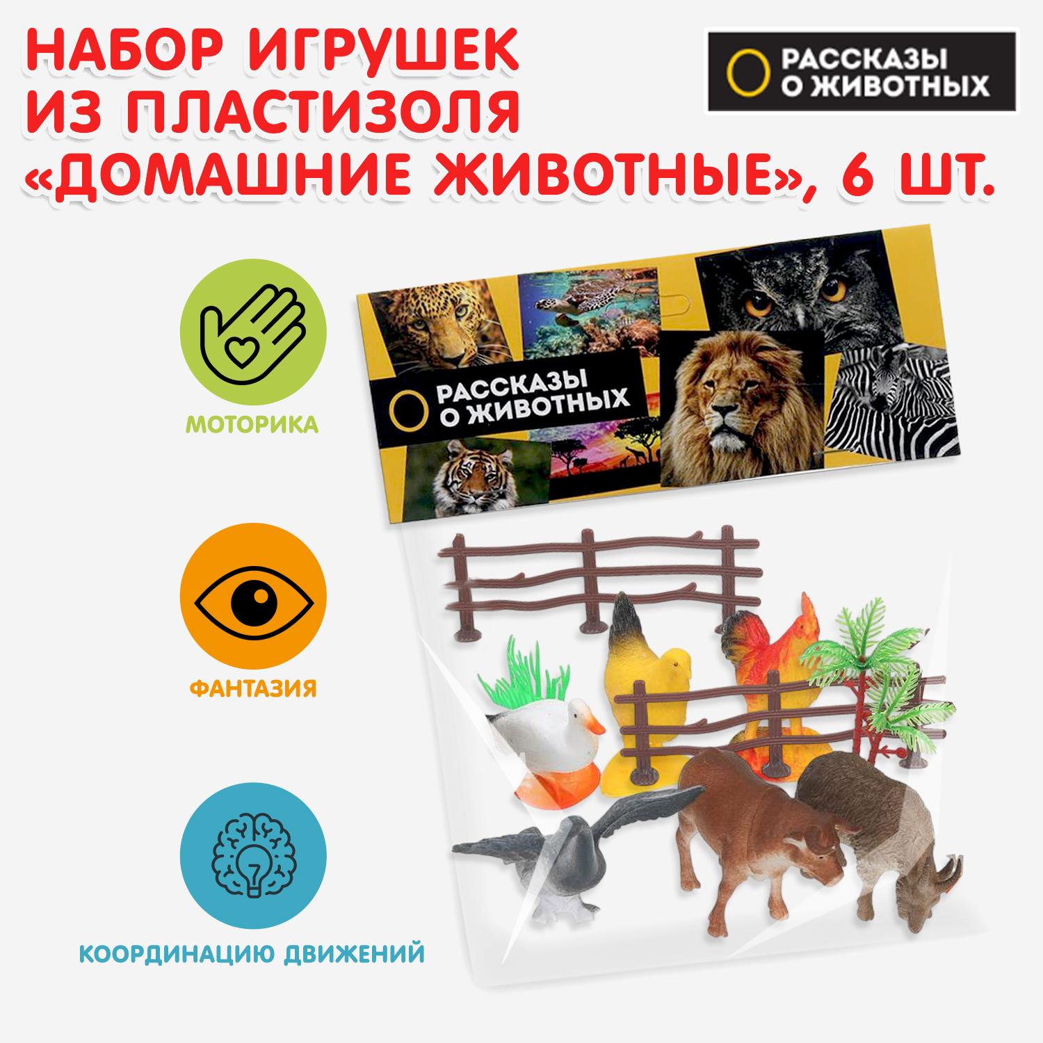 Фигурка Играем вместе Домашние животные - фото 1