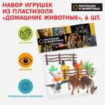 Фигурка Играем вместе Домашние животные