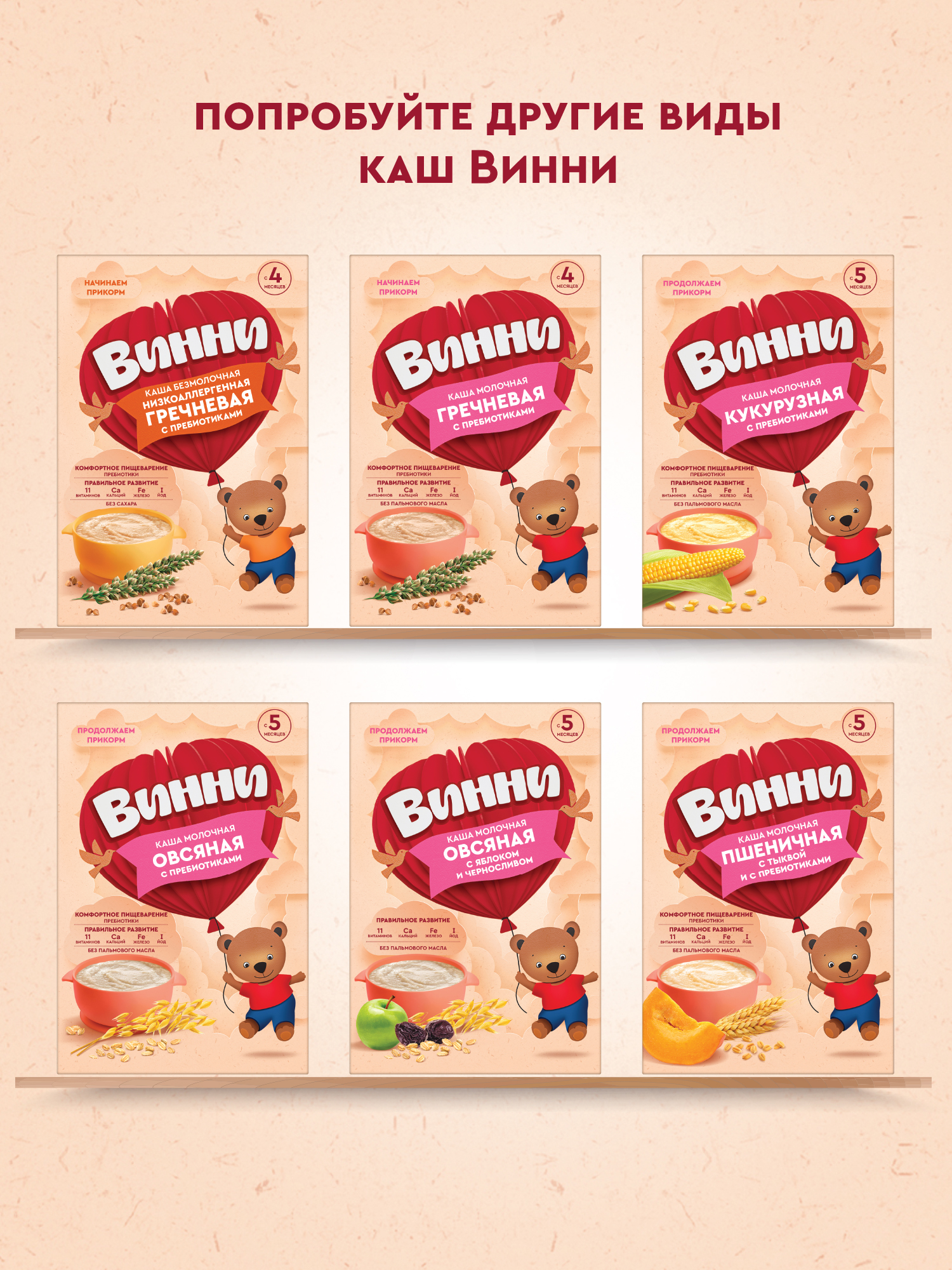 Каша Винни молочная рисовая с пребиотиком 200 г с 4месяцев - фото 12