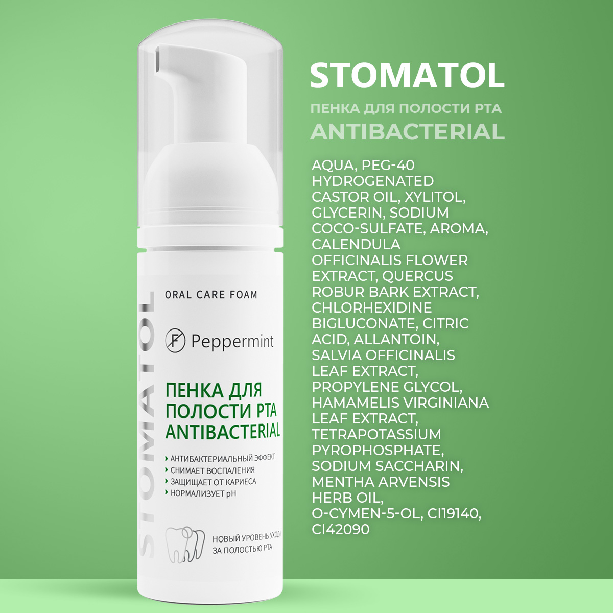 Ополаскиватель STOMATOL Antibacterial 50 мл - фото 11