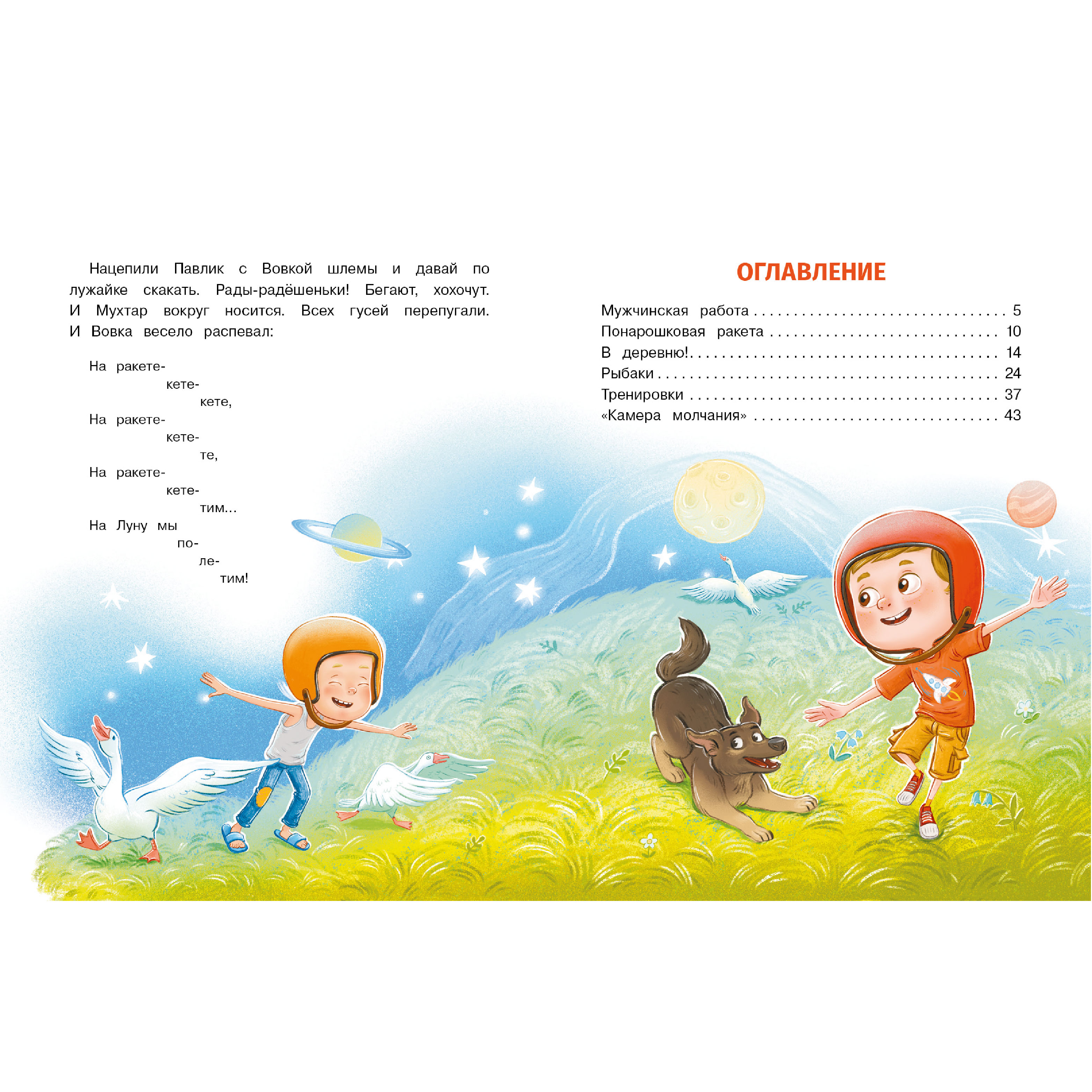 Книга СТРЕКОЗА Рассказы - фото 6