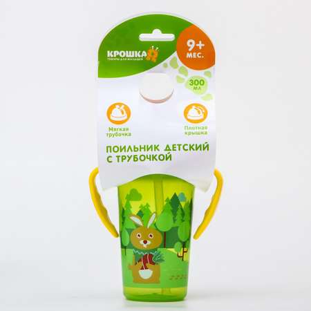 Поильник Крошка Я 300 мл