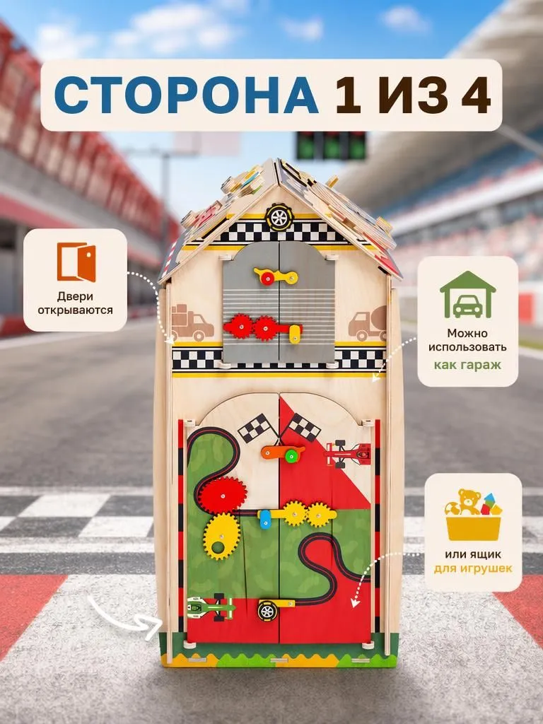 Игрушка ЛИГРИК бизиборд Бизибой - фото 1