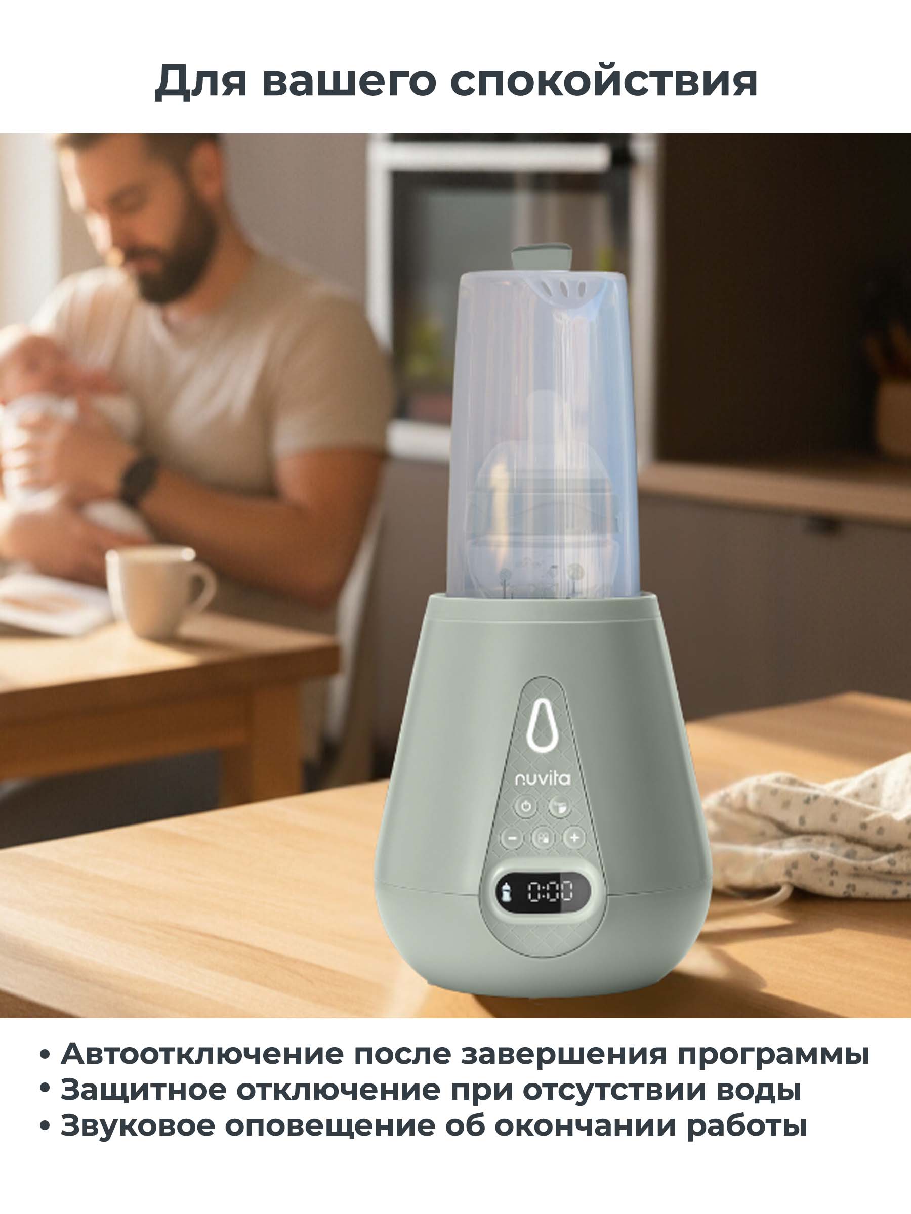 Подогреватель, стерилизатор Nuvita 1170 для детских бутылочек - фото 11