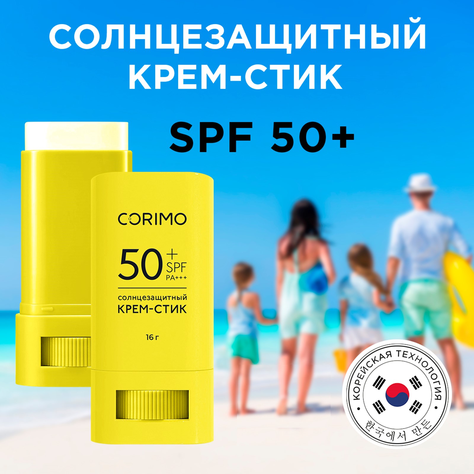 Солнцезащитный стик CORIMO увлажняющий крем SPF 50+ с гиалуроновой кислотой 16 г - фото 2