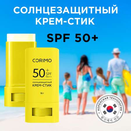 Солнцезащитный стик CORIMO увлажняющий крем SPF 50+ с гиалуроновой кислотой 16 г