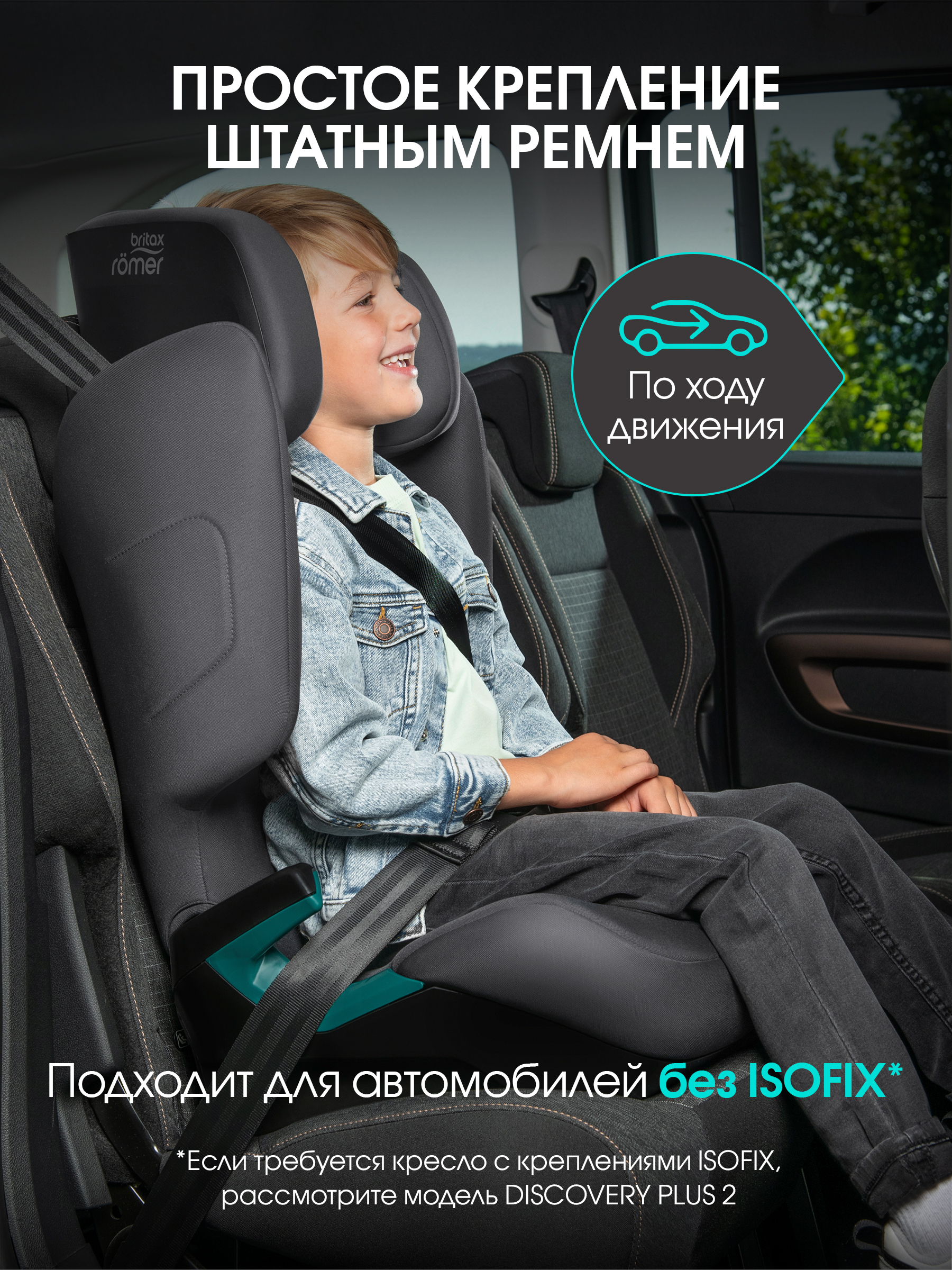 Автокресло Britax Roemer Adventure Plus 2 2/3 (15-36 кг) серый - фото 4