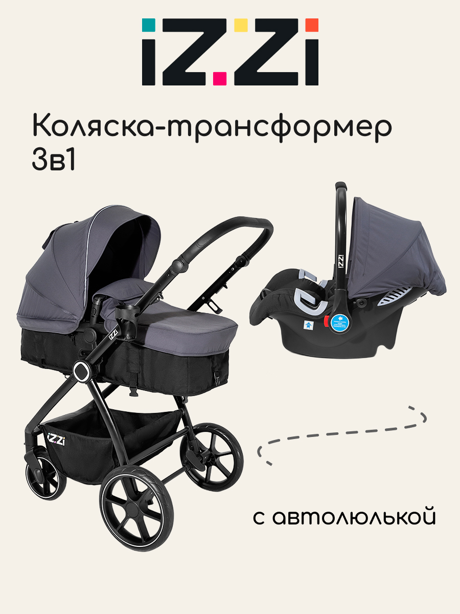 Коляска 3в1 iZZi Graphite серый - фото 1