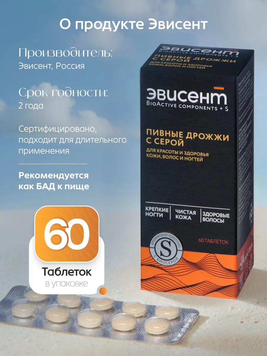 Дрожжи пивные с серой Эвисент № 60 - фото 8