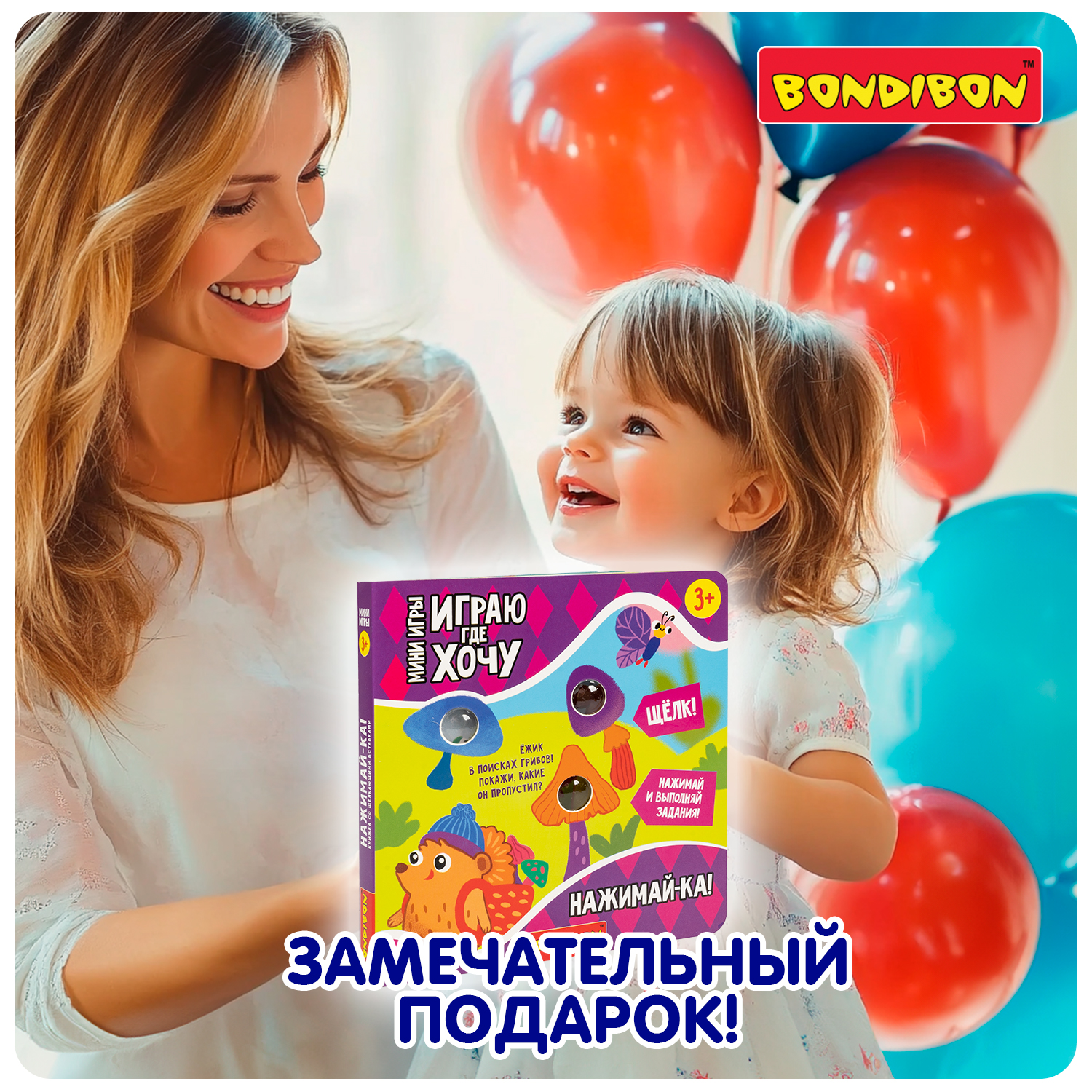 Игрушка Bondibon книжка с pop-it вставками Нажимай-ка - фото 11