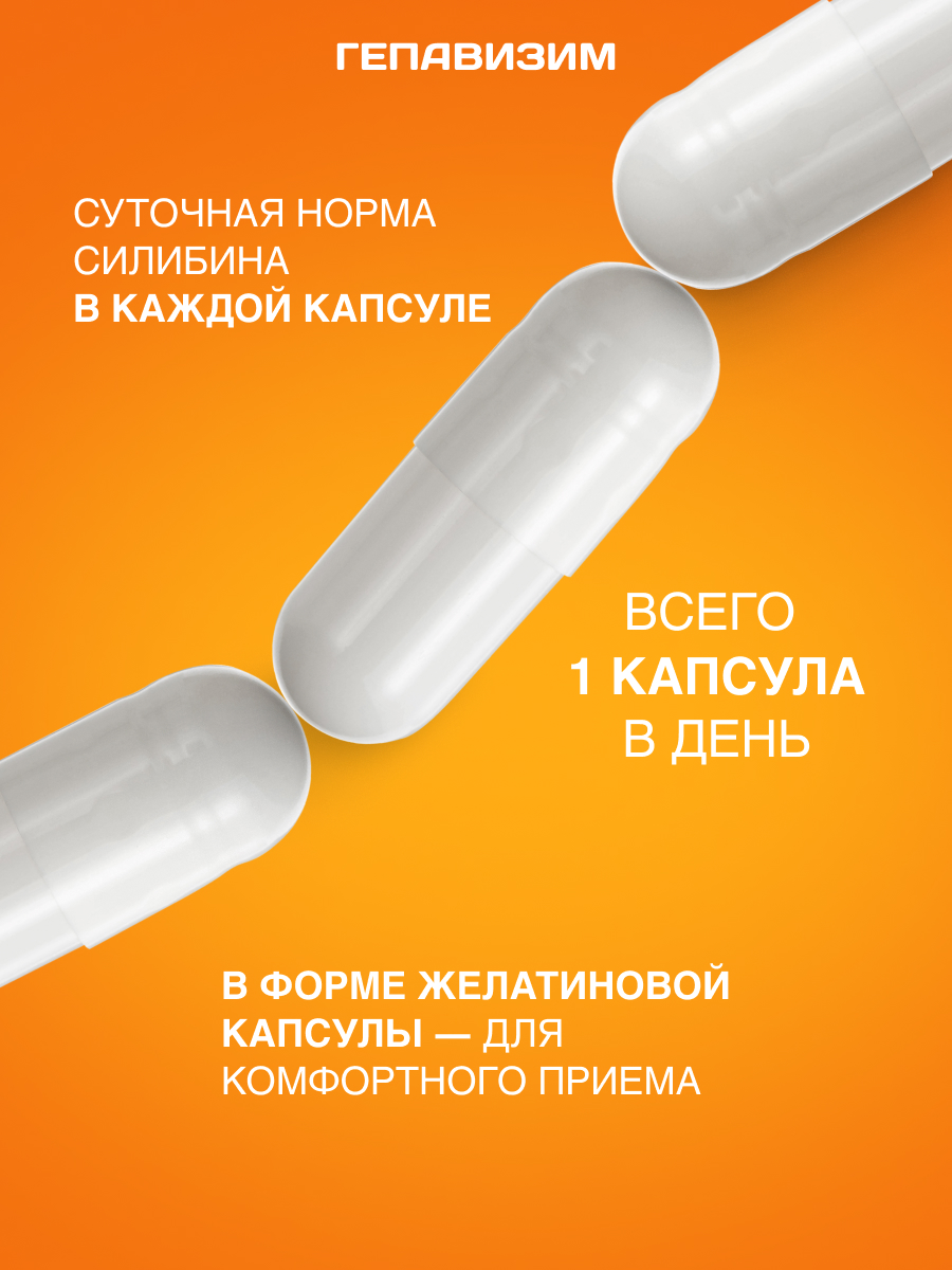 Расторопша для печени PLANTCOMPLEX Гепавизим - фото 2