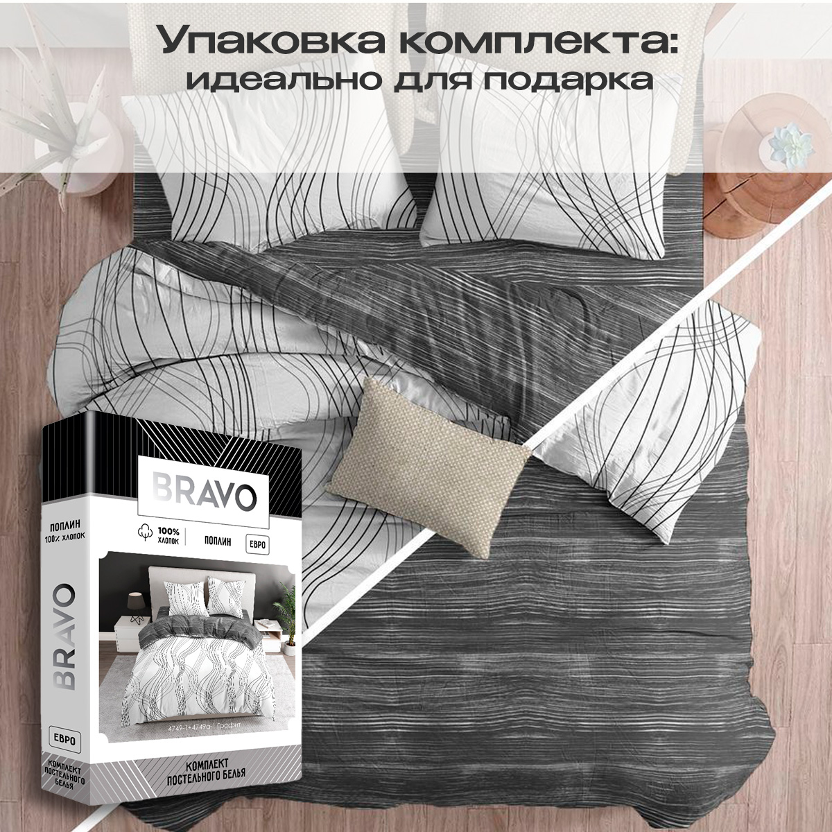 Комплект постельного белья BRAVO Графит евро 4 предм. - фото 7