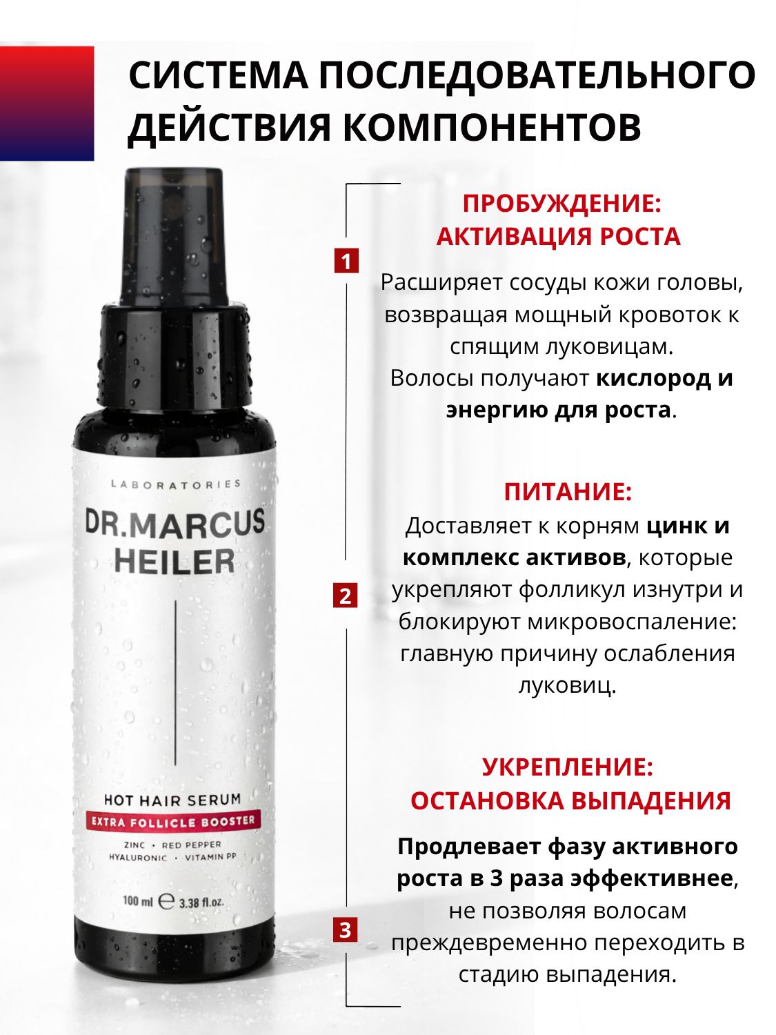 Сыворотка DR. MARCUS HEILER Перец + цинк для роста волос 100 мл - фото 9