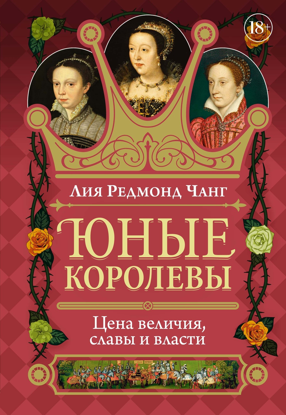 Книга КОЛИБРИ Ход королевы. Сборный комплект из 3-х книг и набора открыток - фото 17
