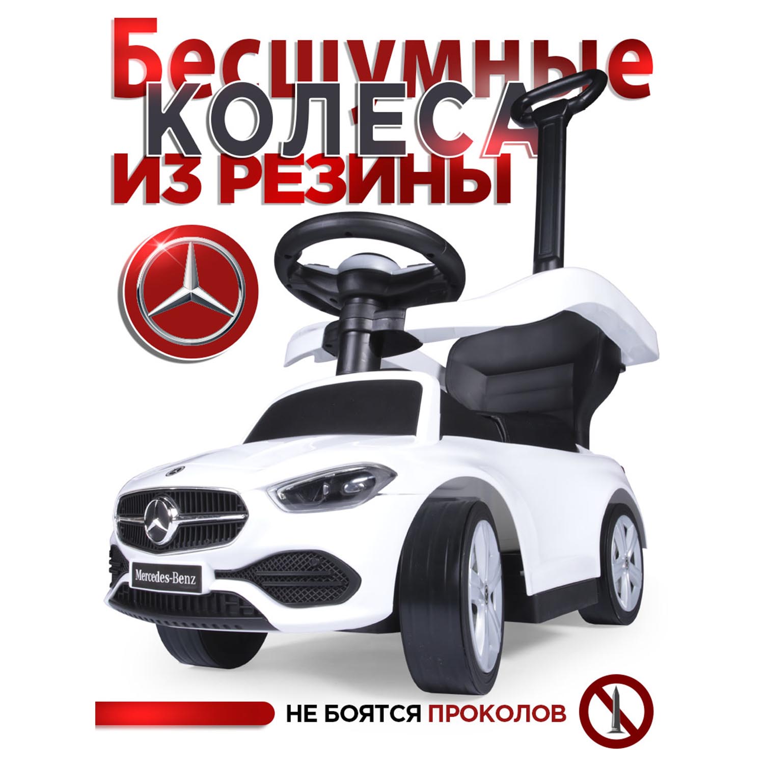Пушкар BabyCare Mercedes-Benz AMG C63 Coupe белый с ручкой - фото 11
