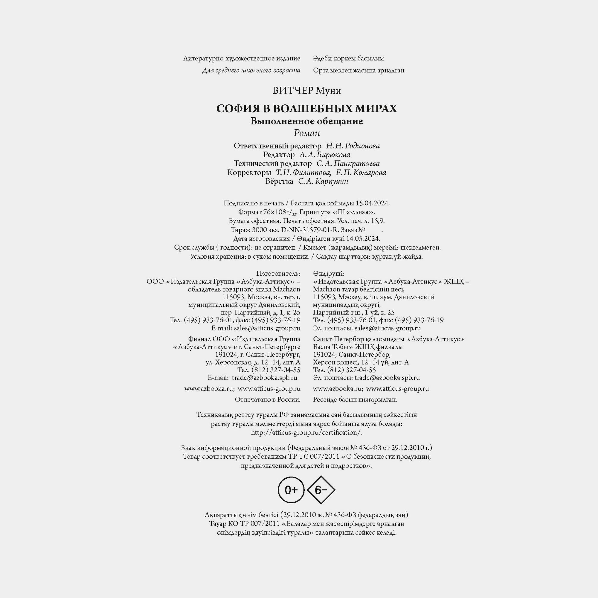 Книга Махаон София в волшебных мирах Витчер М - фото 16