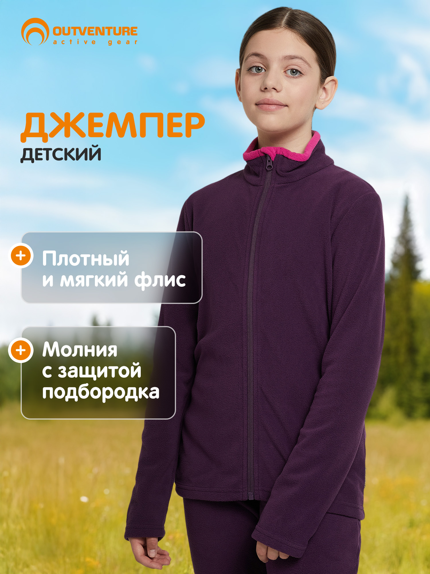 Толстовка Outventure 126618OUT-P4 - фото 3