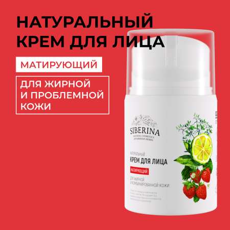 Крем Siberina