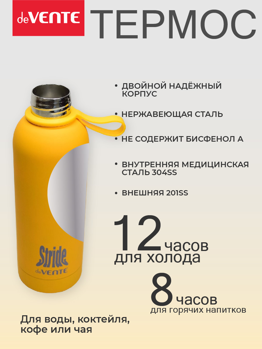 Бутылка-термос deVENTE Stride Mustard Glow - фото 5