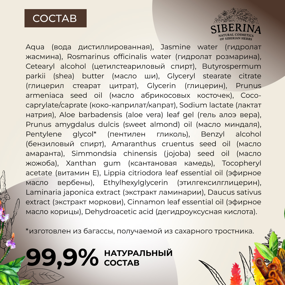Крем Siberina - фото 8