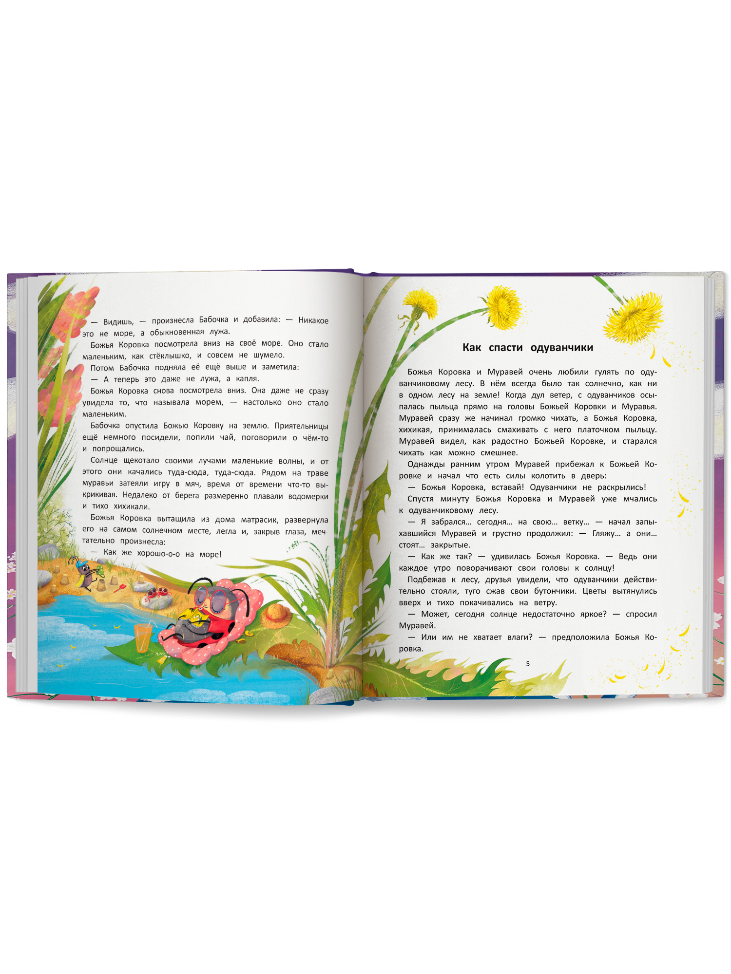 Книга Феникс Премьер Звезды в кувшине авт Плаксунова сер Сказочное детство ISBN 978 5 222 45032 1 - фото 10