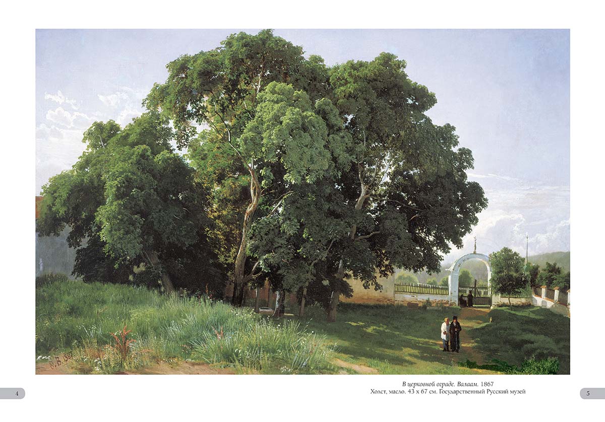 Книга Белый город Федор Васильев. Лучшие картины (Большая художественная галерея) - фото 2