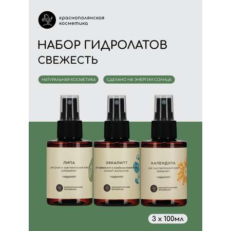 Гидролат Краснополянская косметика 100 мл