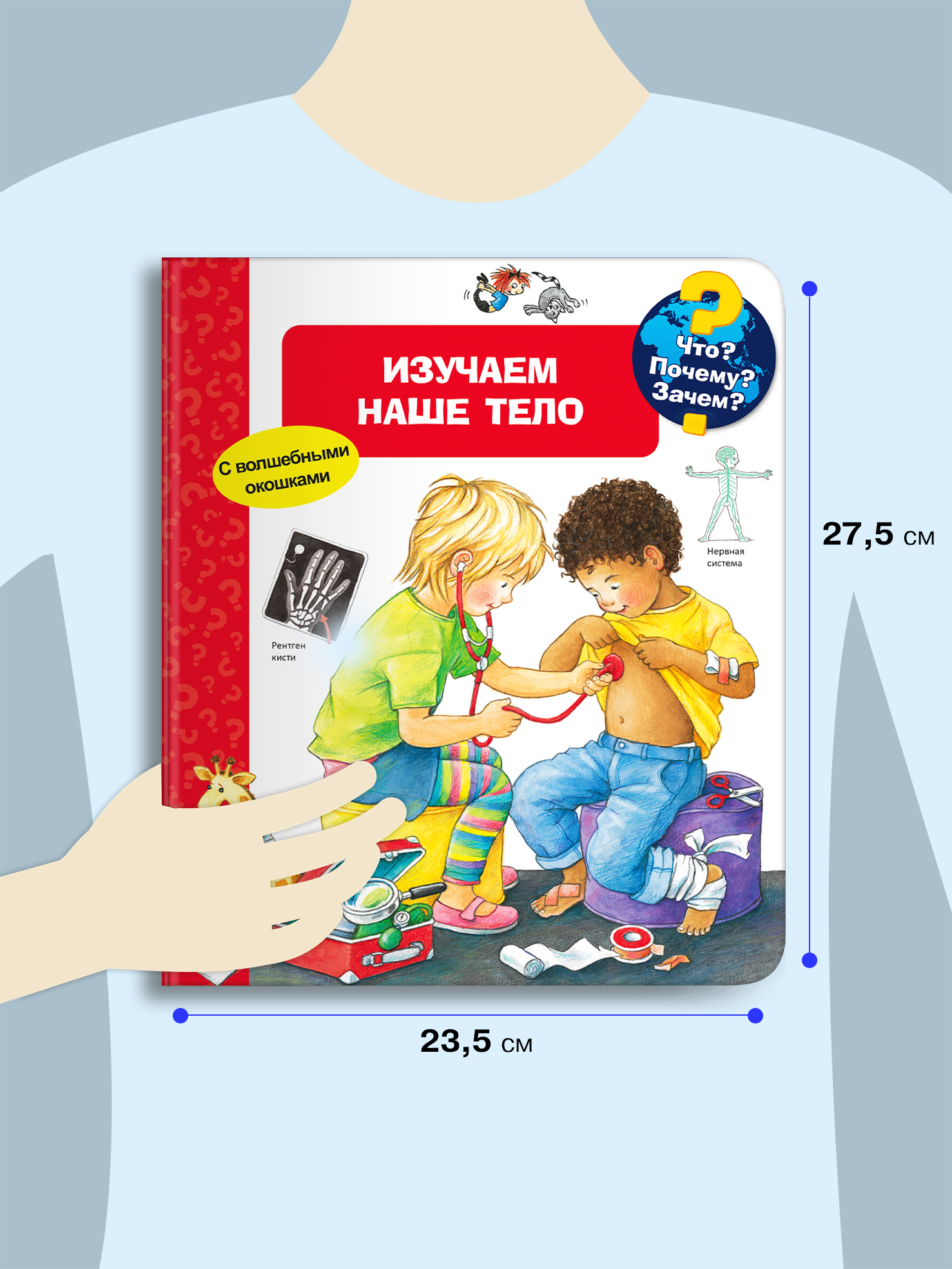Книга Омега-Пресс Энциклопедия для детей с окошками Что? Почему? Зачем? Изучаем наше тело - фото 2
