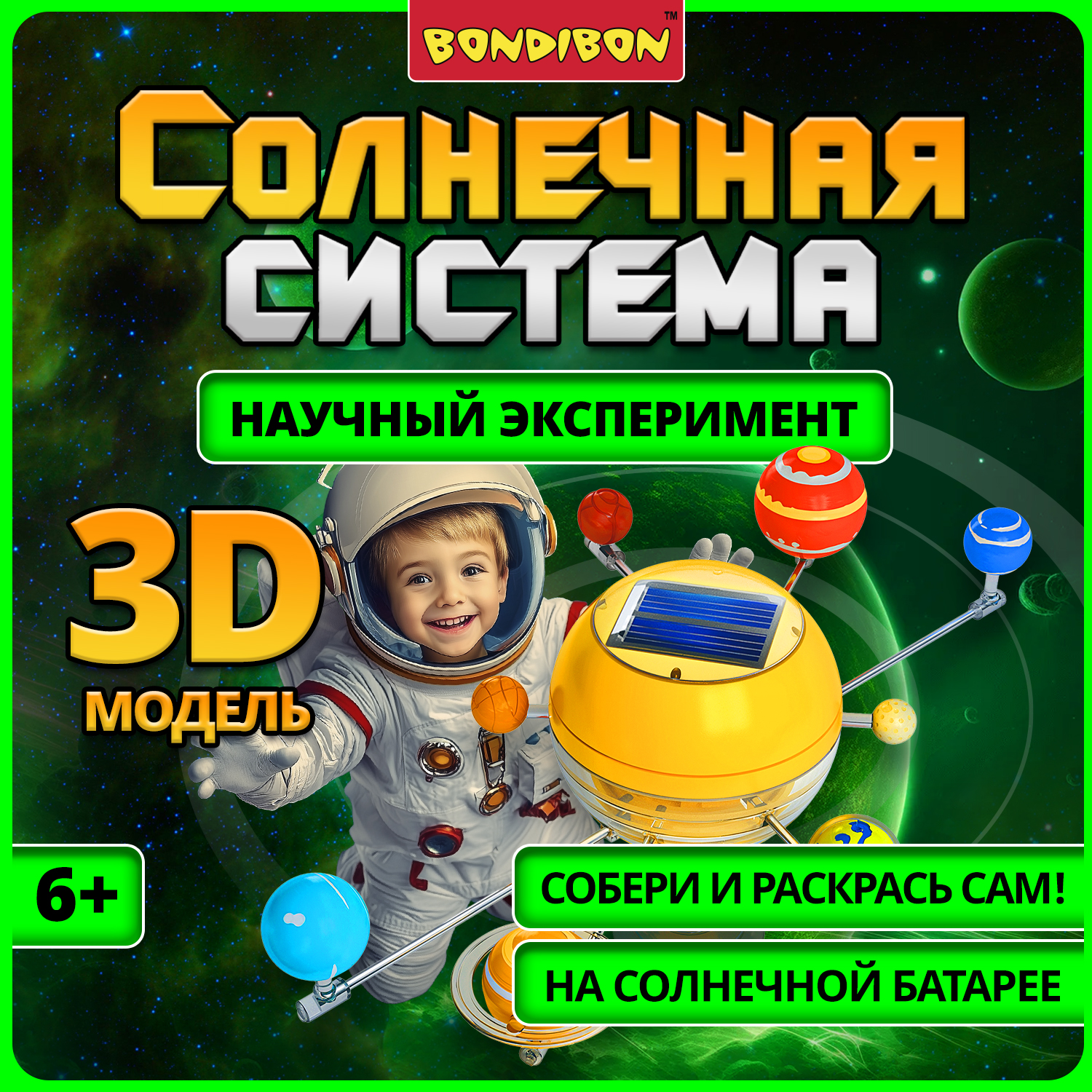 Набор для опытов Bondibon Астрономия: Солнечная система - фото 1