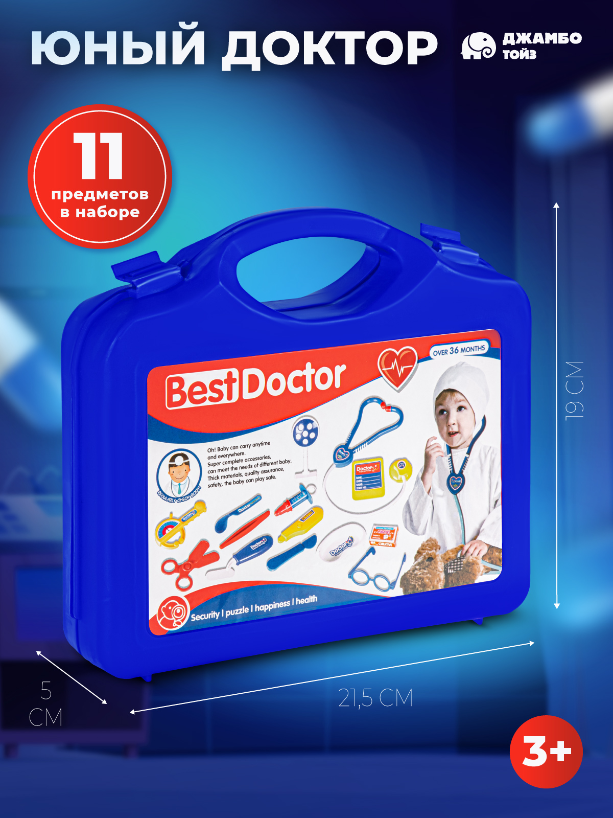 Игрушка AMORE BELLO Доктор 11 предм. - фото 4