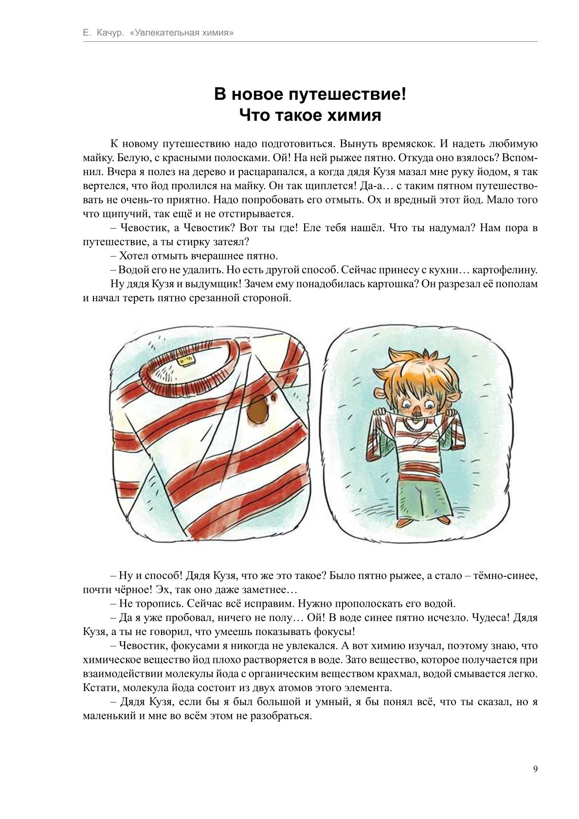 Книга Эксмо Увлекательная химия Энциклопедии с Чевостиком - фото 8