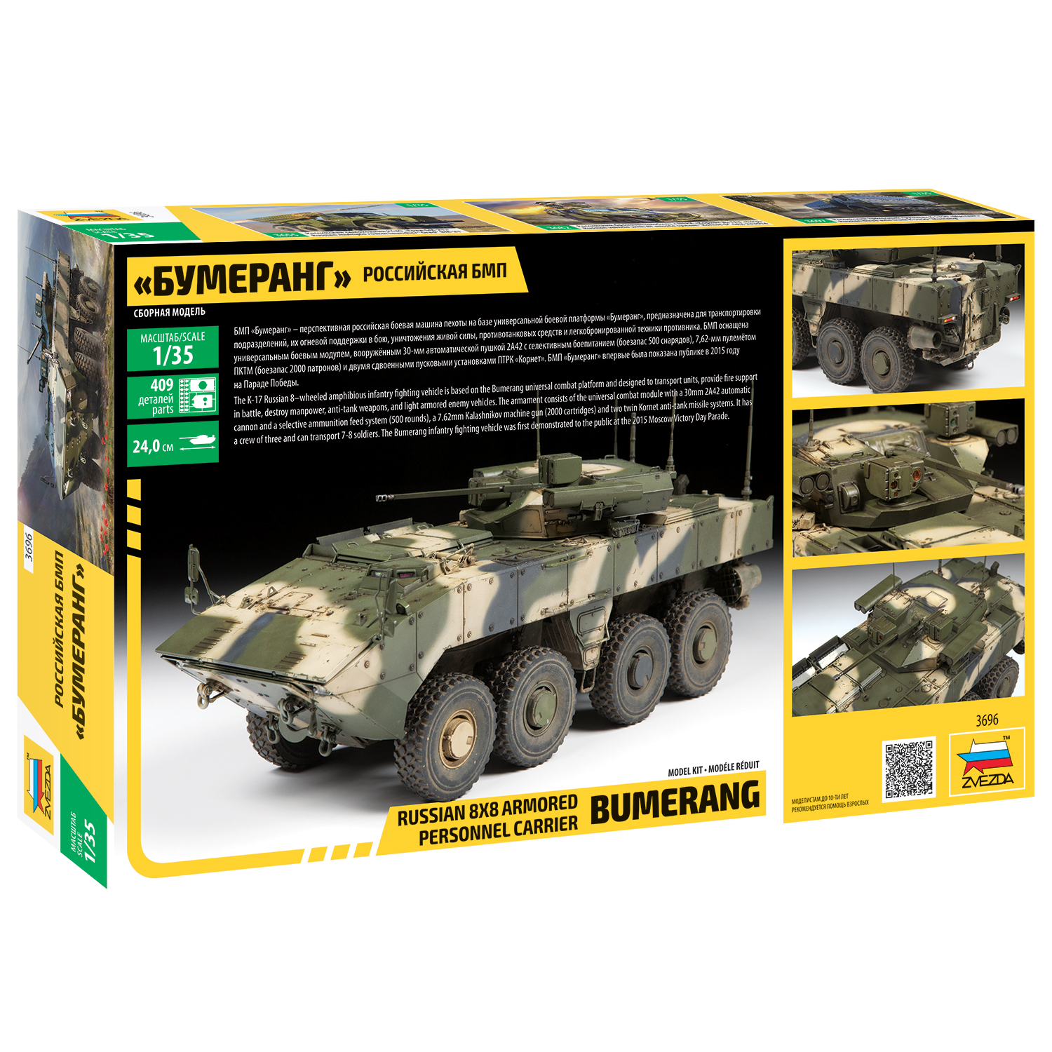 Сборная модель Звезда БМП Бумеранг 3696 - фото 3