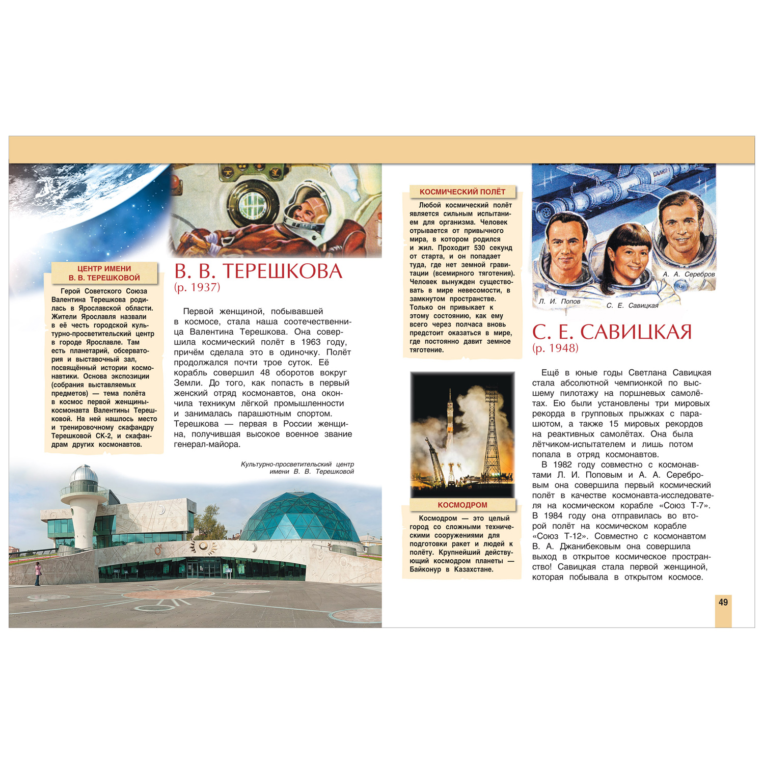 Книга Росмэн Великие люди России Энциклопедия для детей - фото 3