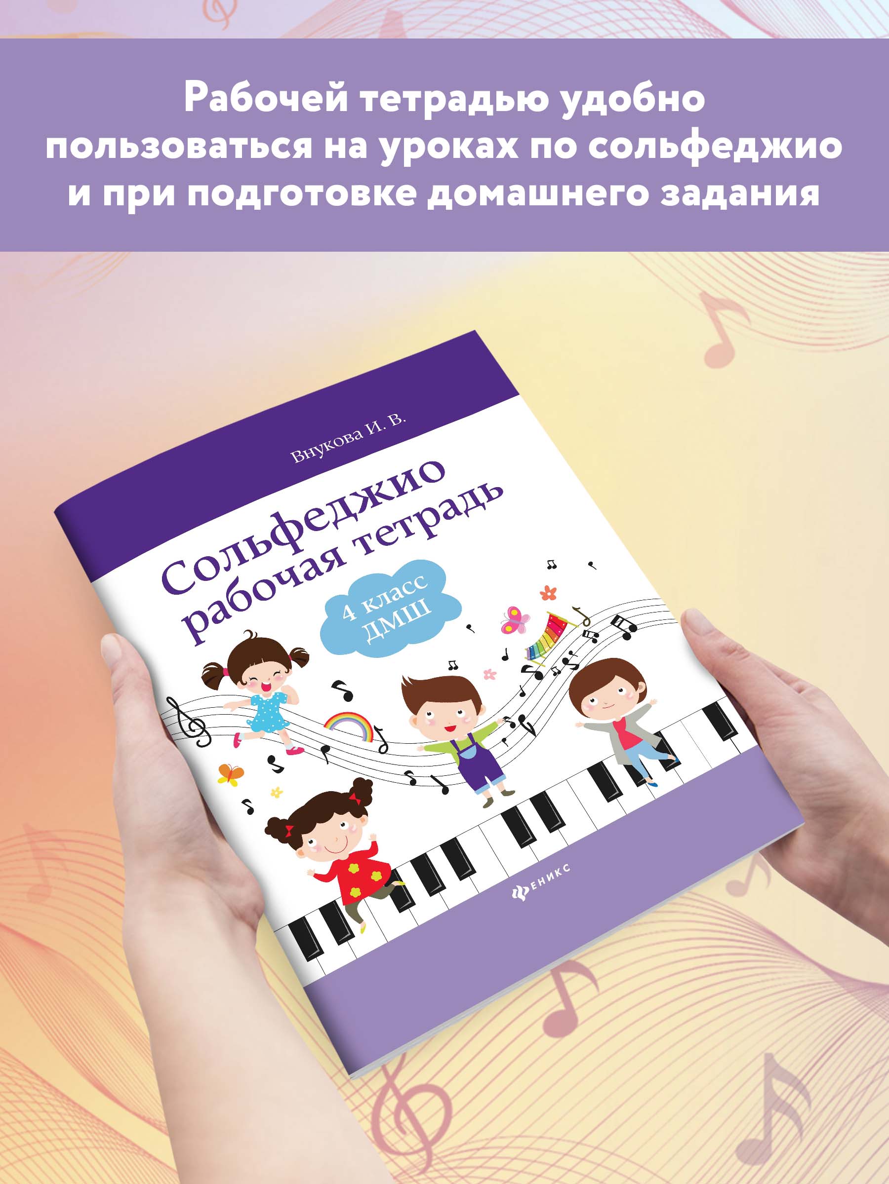 Сольфеджио рабочая тетрадь 4 класс Феникс Книга - фото 5